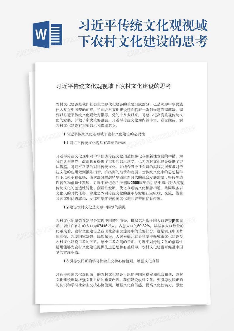 习近平传统文化观视域下农村文化建设的思考