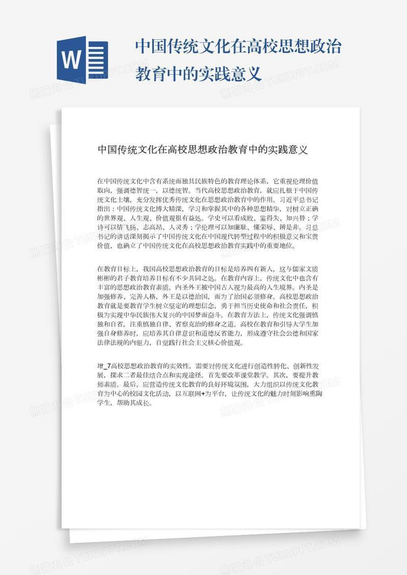 中国传统文化在高校思想政治教育中的实践意义