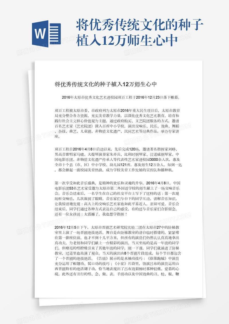 将优秀传统文化的种子植入12万师生心中