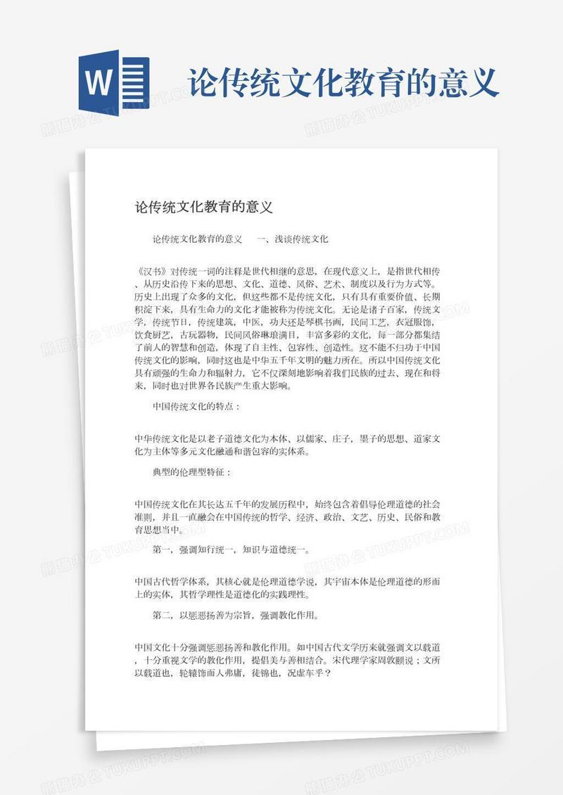 论传统文化教育的意义