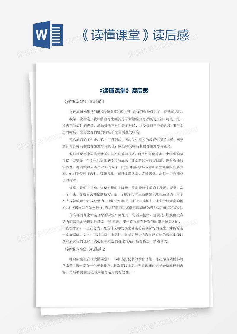 《读懂课堂》读后感