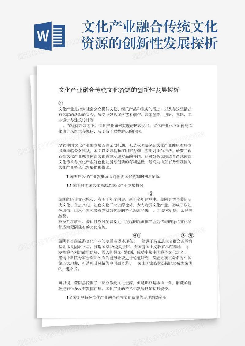 文化产业融合传统文化资源的创新性发展探析