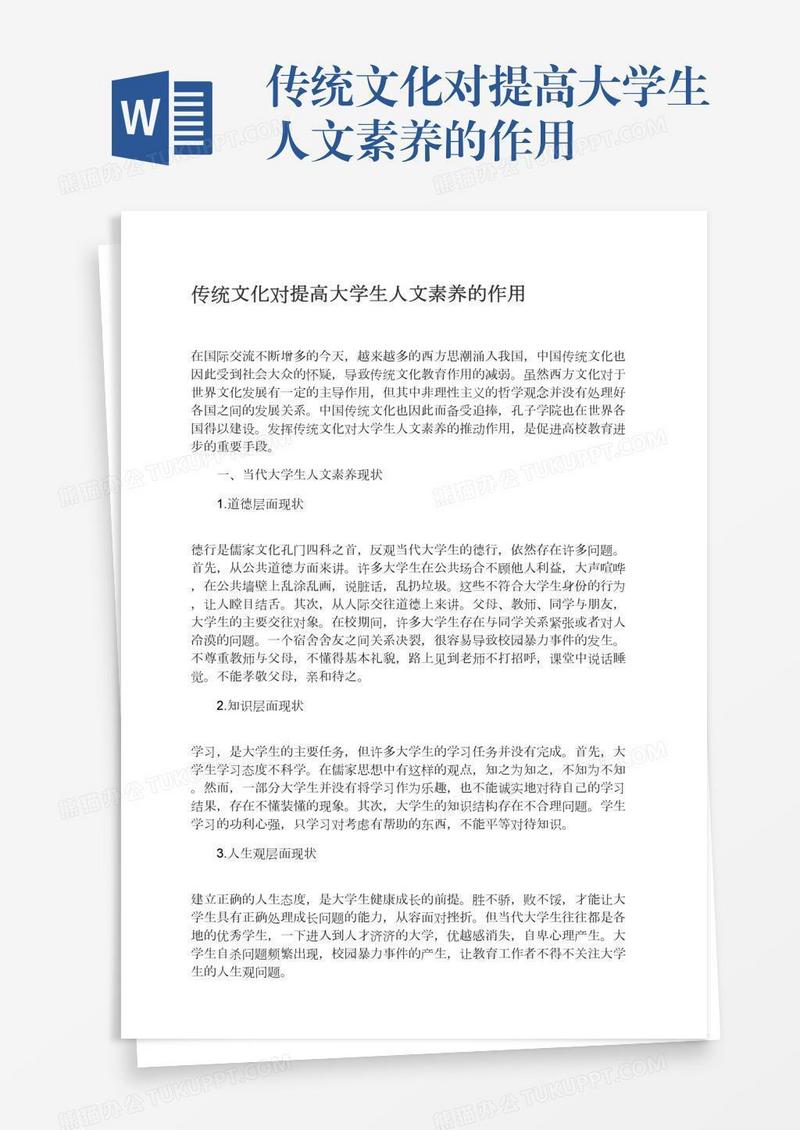 传统文化对提高大学生人文素养的作用