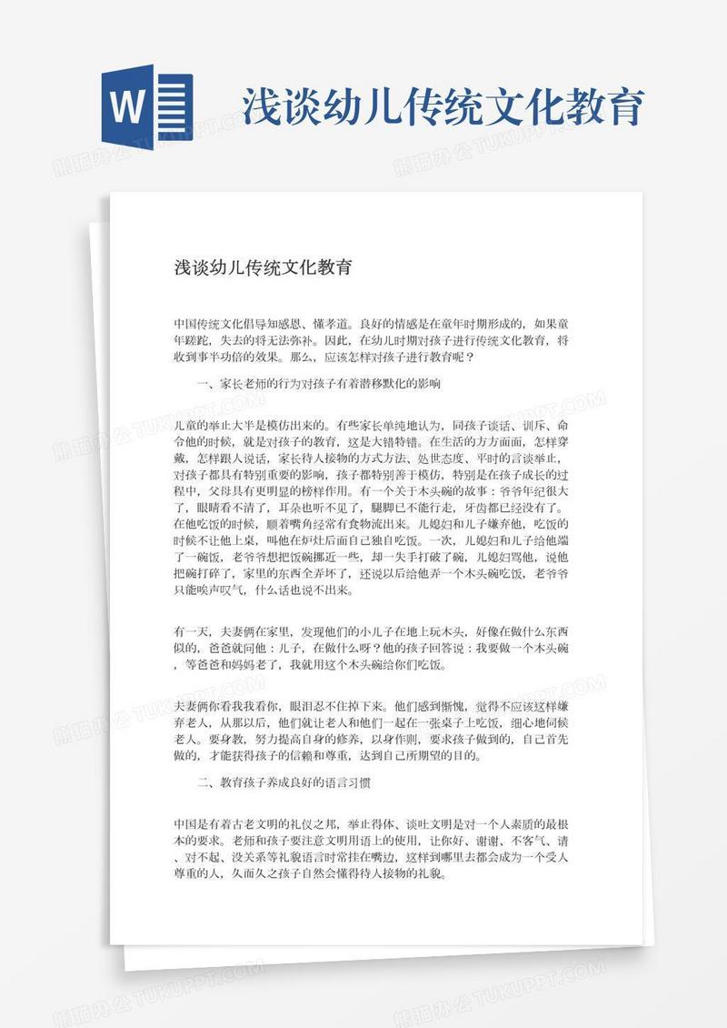 浅谈幼儿传统文化教育