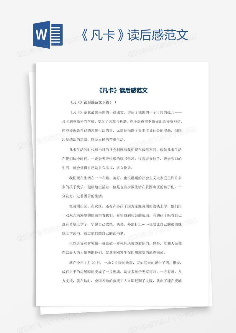 《凡卡》读后感范文