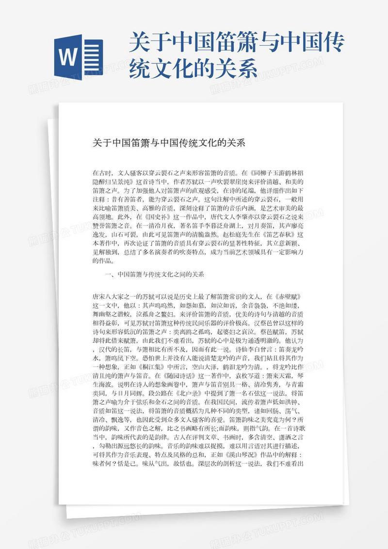 关于中国笛箫与中国传统文化的关系