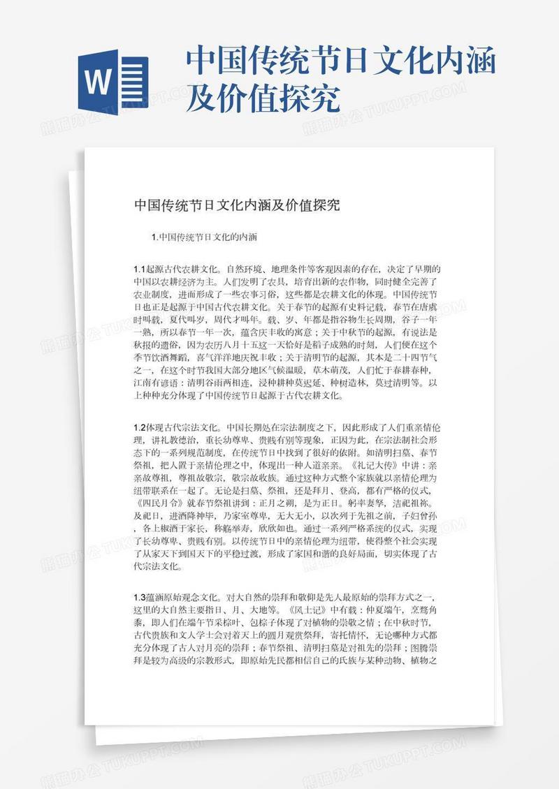中国传统节日文化内涵及价值探究