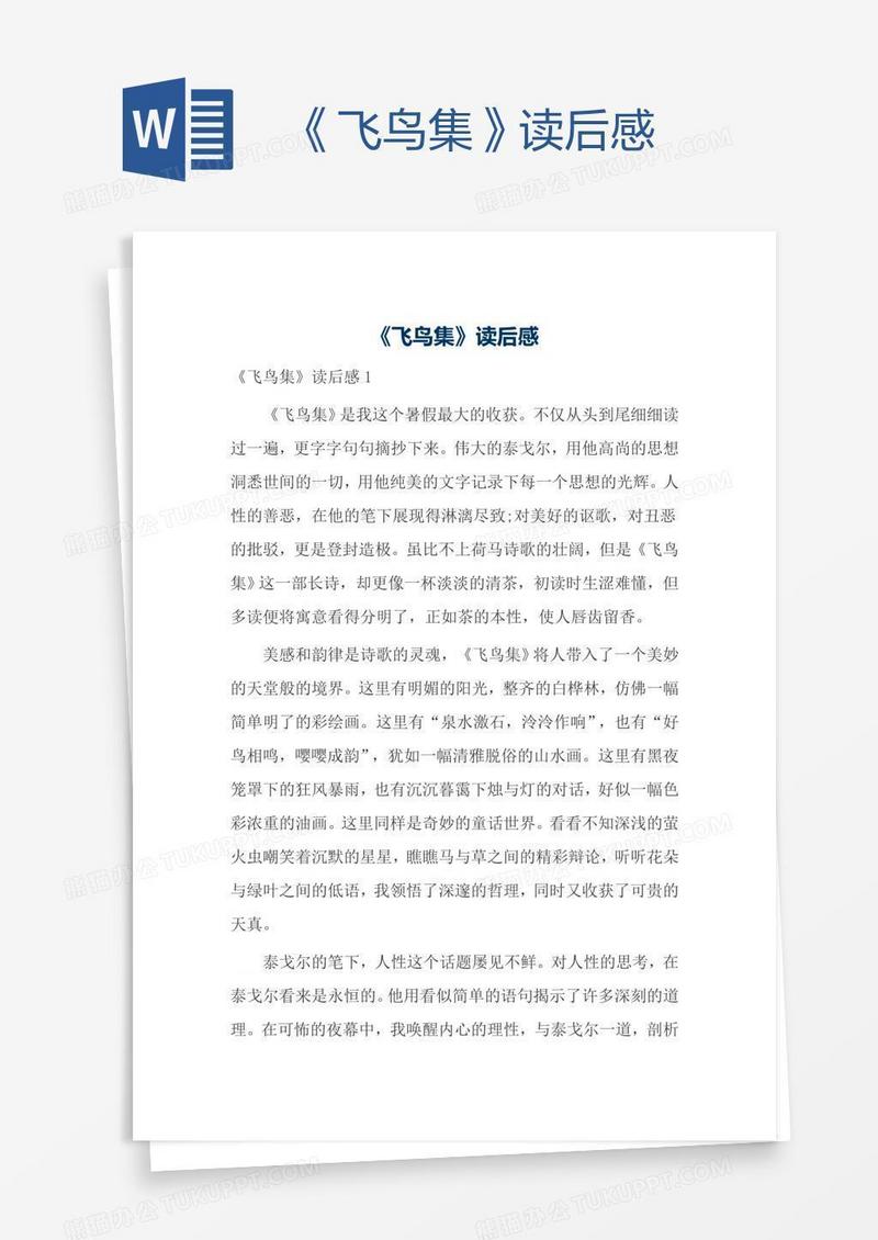 《飞鸟集》读后感