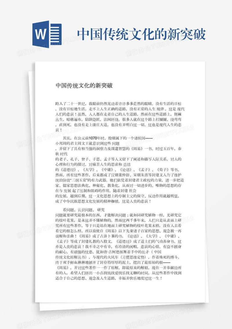 中国传统文化的新突破