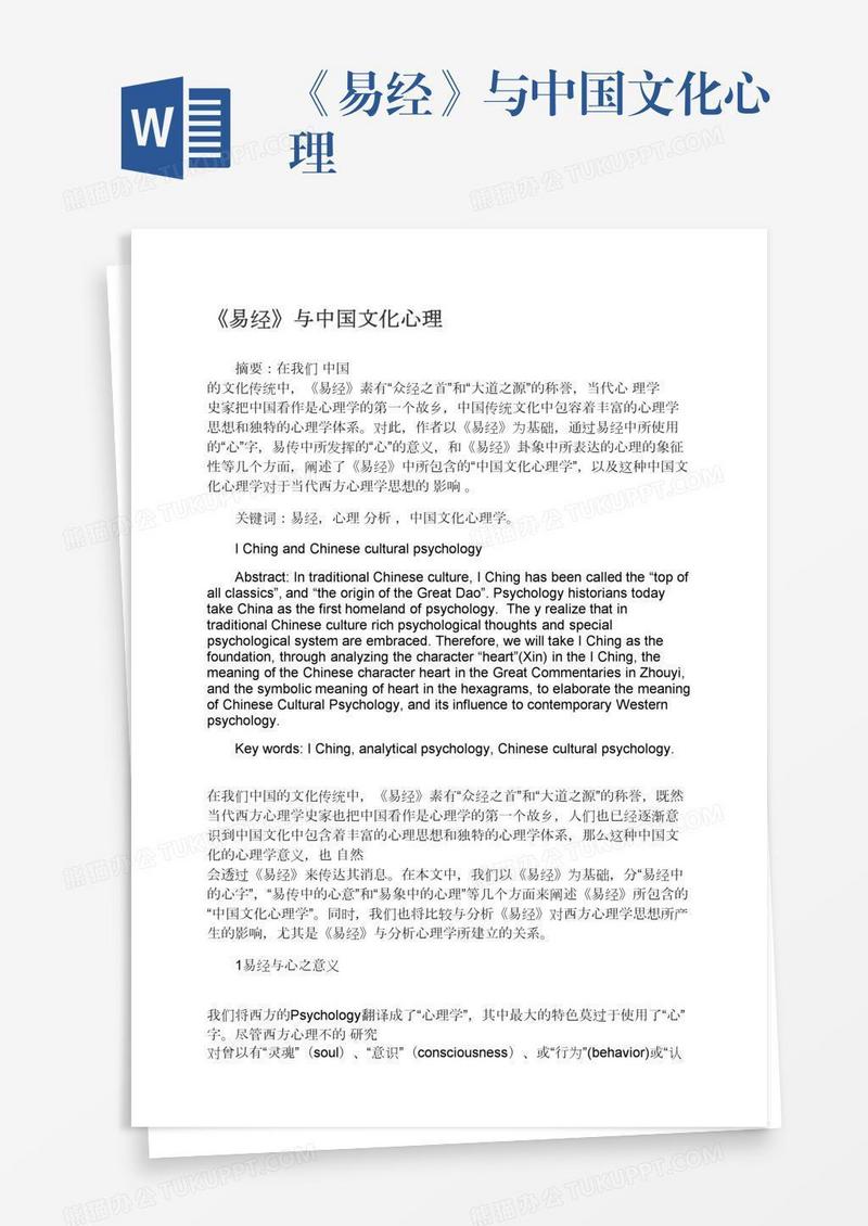 《易经》与中国文化心理
