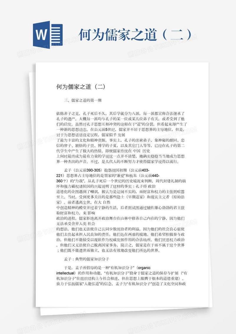何为儒家之道（二）