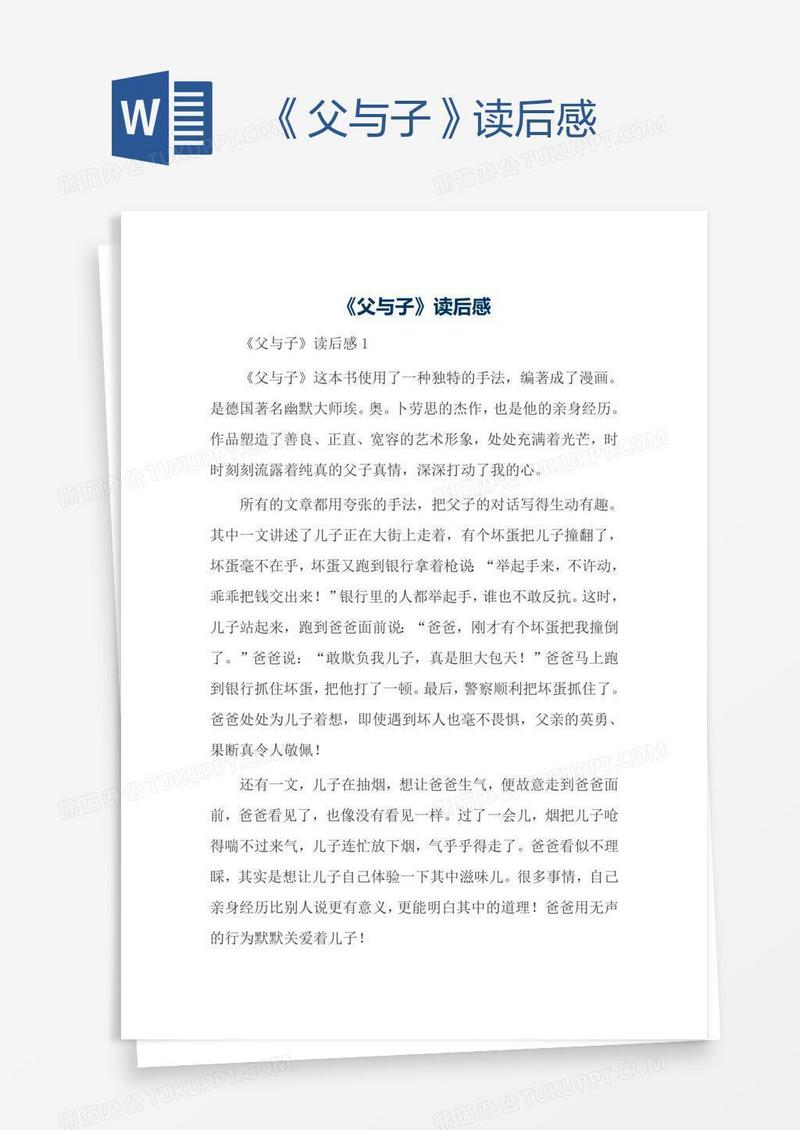 《父与子》读后感