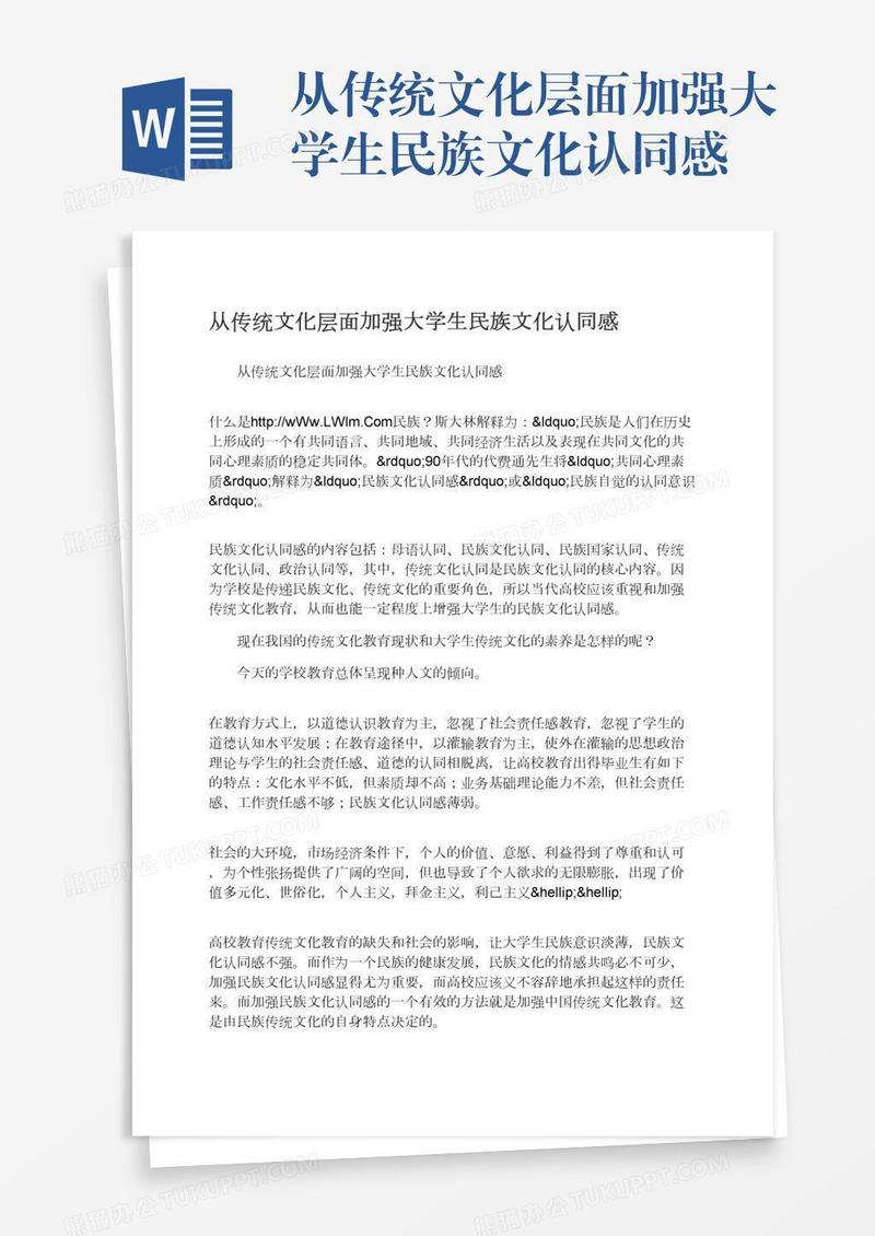 从传统文化层面加强大学生民族文化认同感
