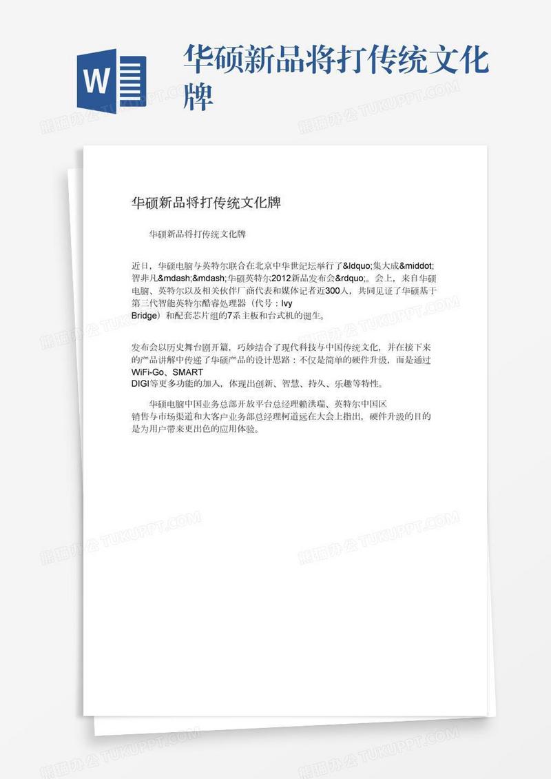 华硕新品将打传统文化牌