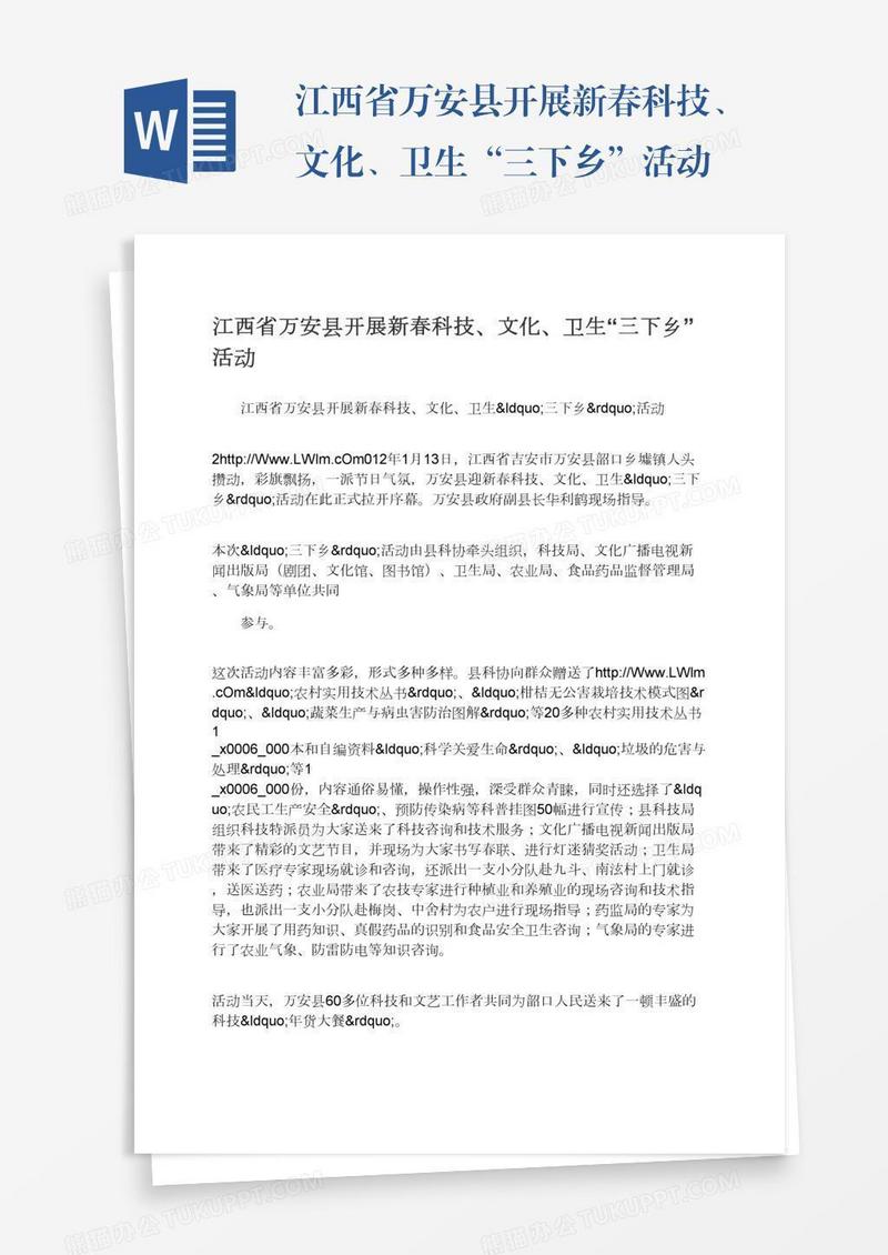 江西省万安县开展新春科技、文化、卫生“三下乡”活动