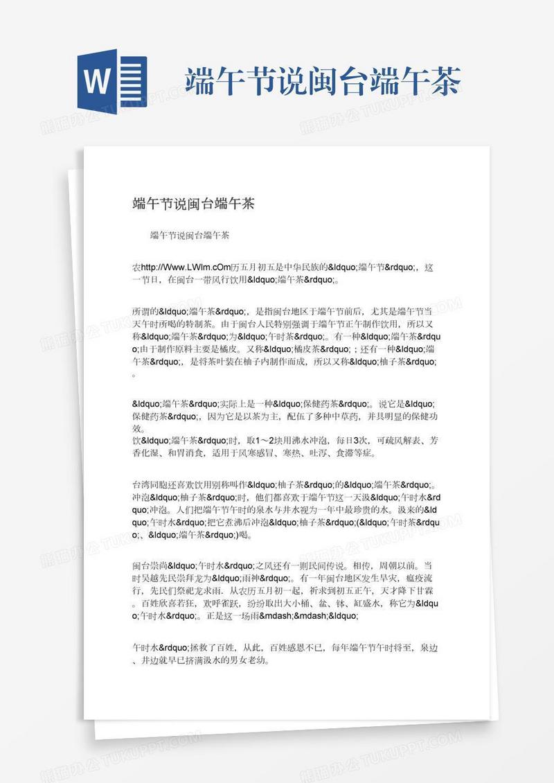 端午节说闽台端午茶