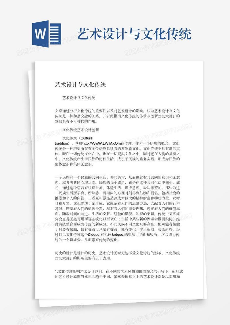 艺术设计与文化传统