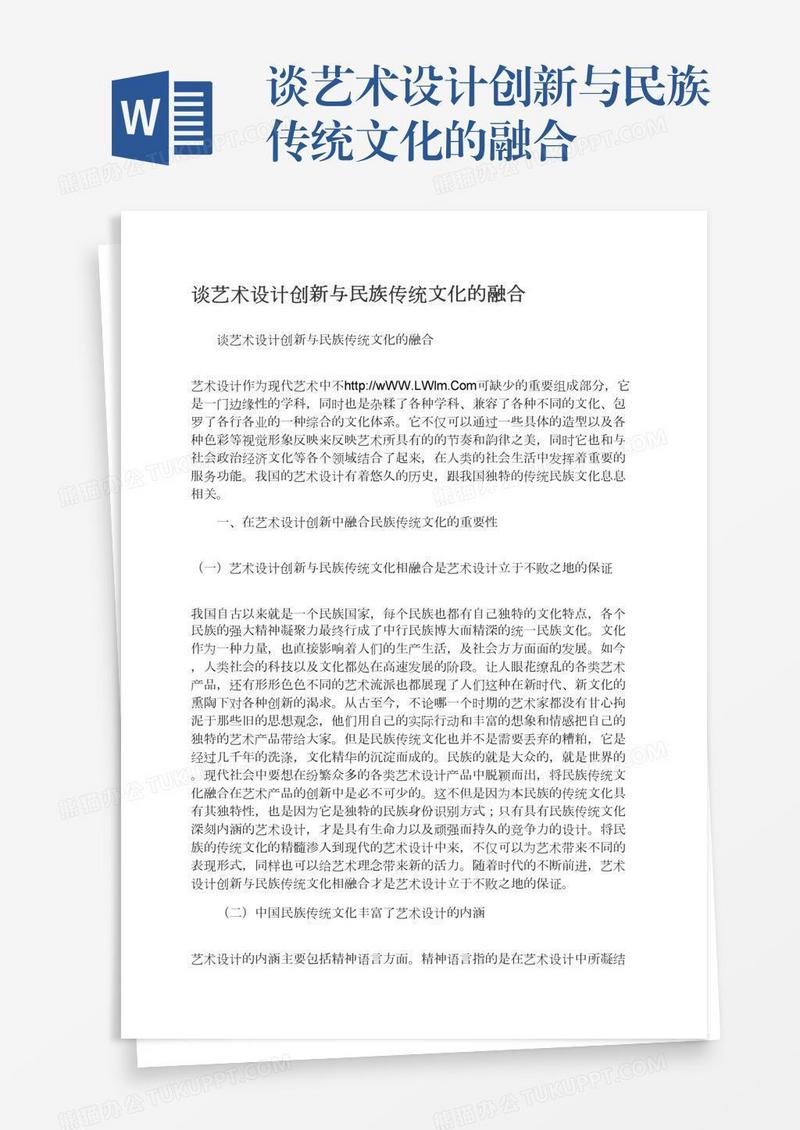 谈艺术设计创新与民族传统文化的融合