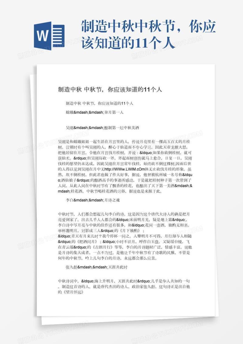 制造中秋中秋节，你应该知道的11个人