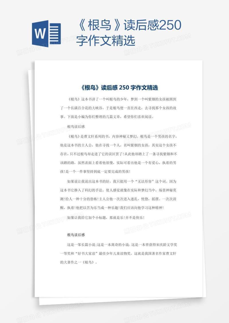 《根鸟》读后感250字作文精选