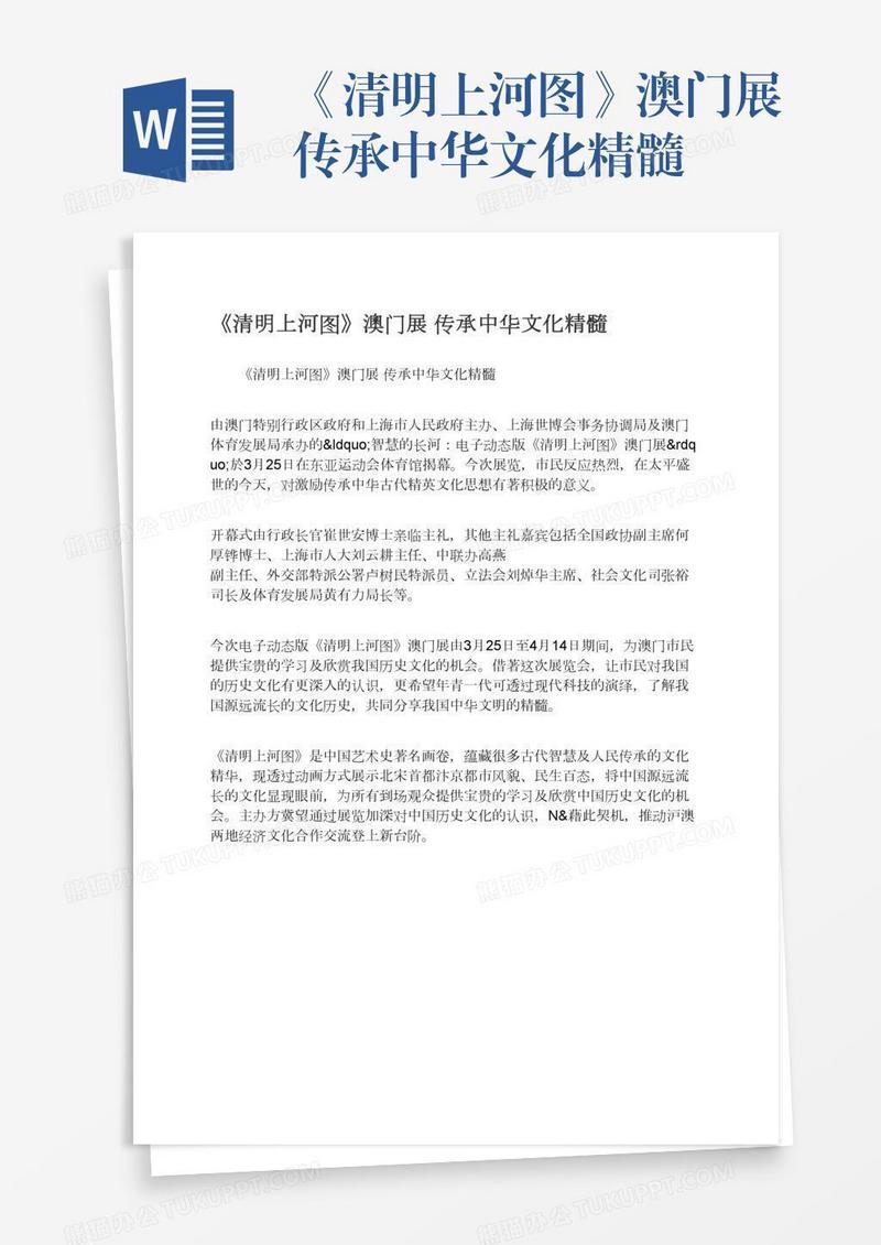 《清明上河图》澳门展传承中华文化精髓