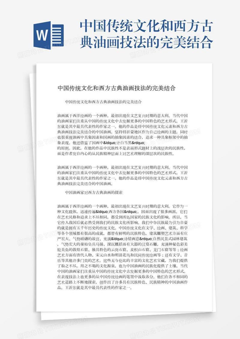 中国传统文化和西方古典油画技法的完美结合