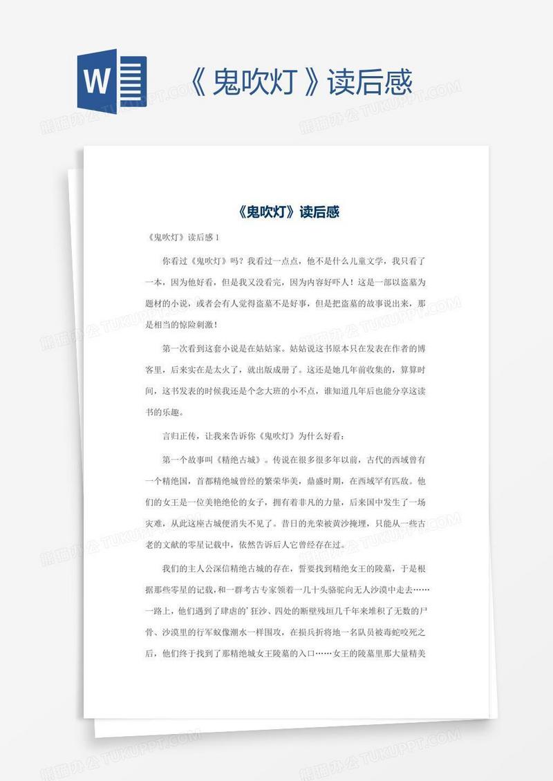 《鬼吹灯》读后感