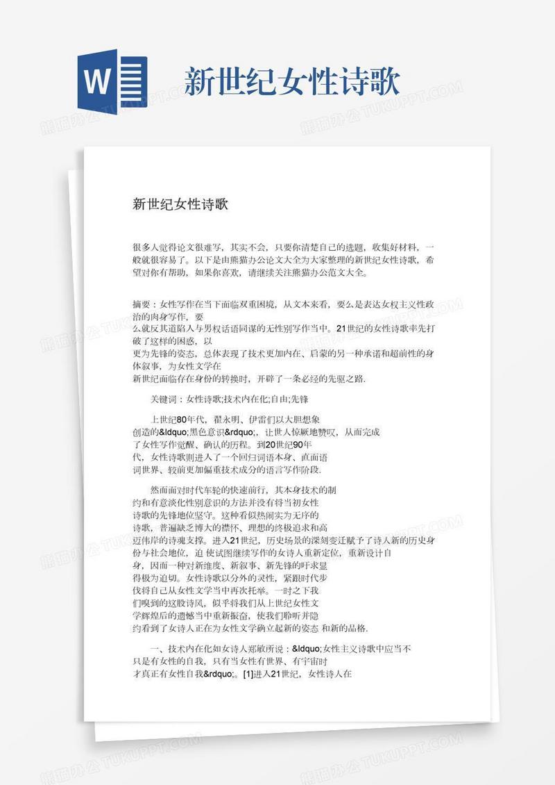新世纪女性诗歌