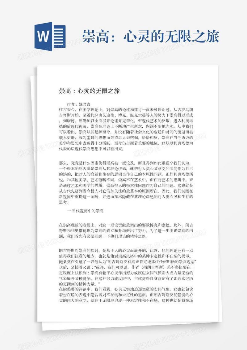崇高：心灵的无限之旅
