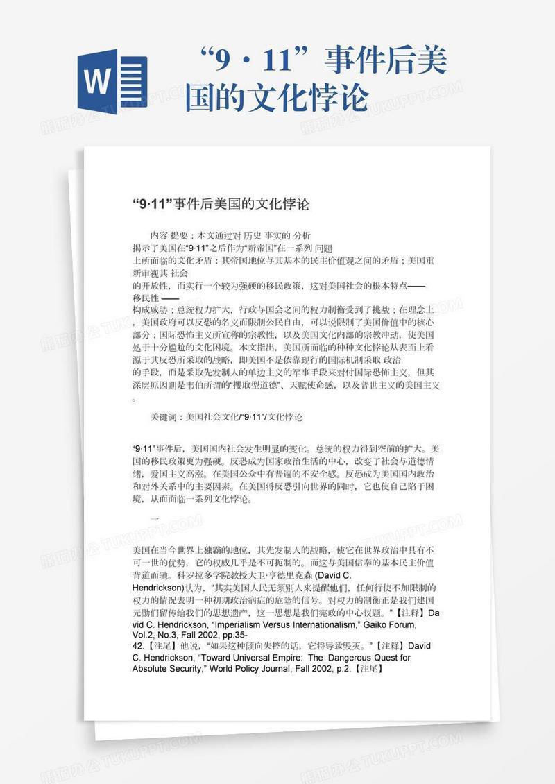 “9·11”事件后美国的文化悖论
