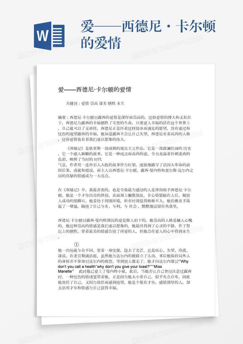 爱——西德尼·卡尔顿的爱情
