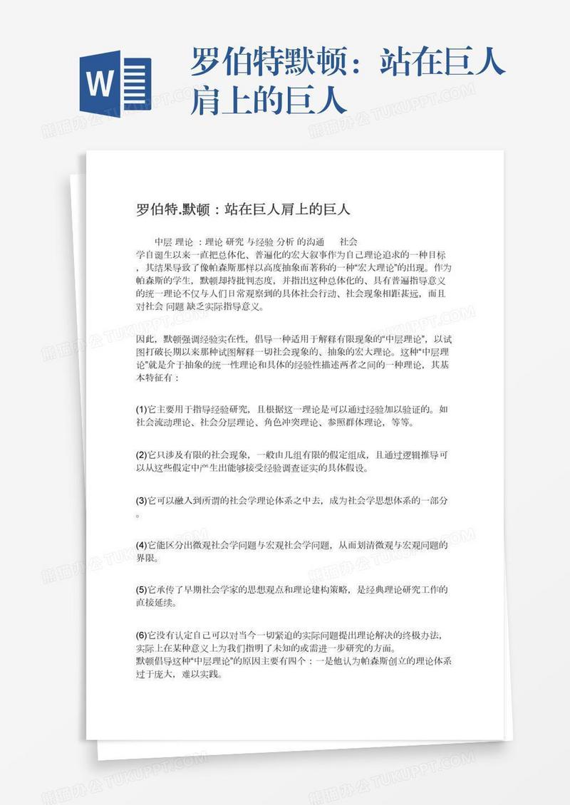 罗伯特.默顿：站在巨人肩上的巨人