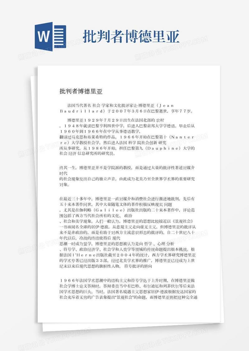 批判者博德里亚