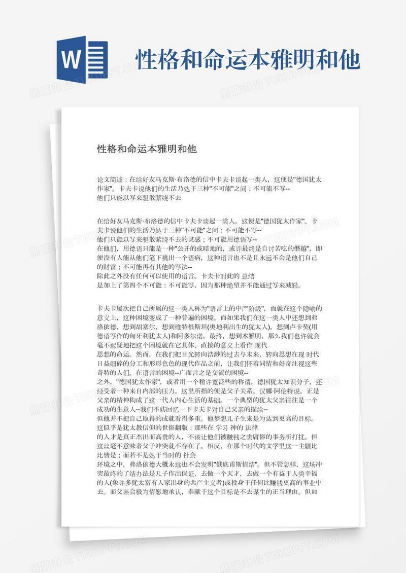 性格和命运本雅明和他