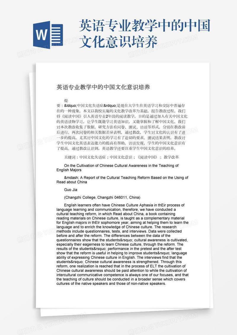 英语专业教学中的中国文化意识培养