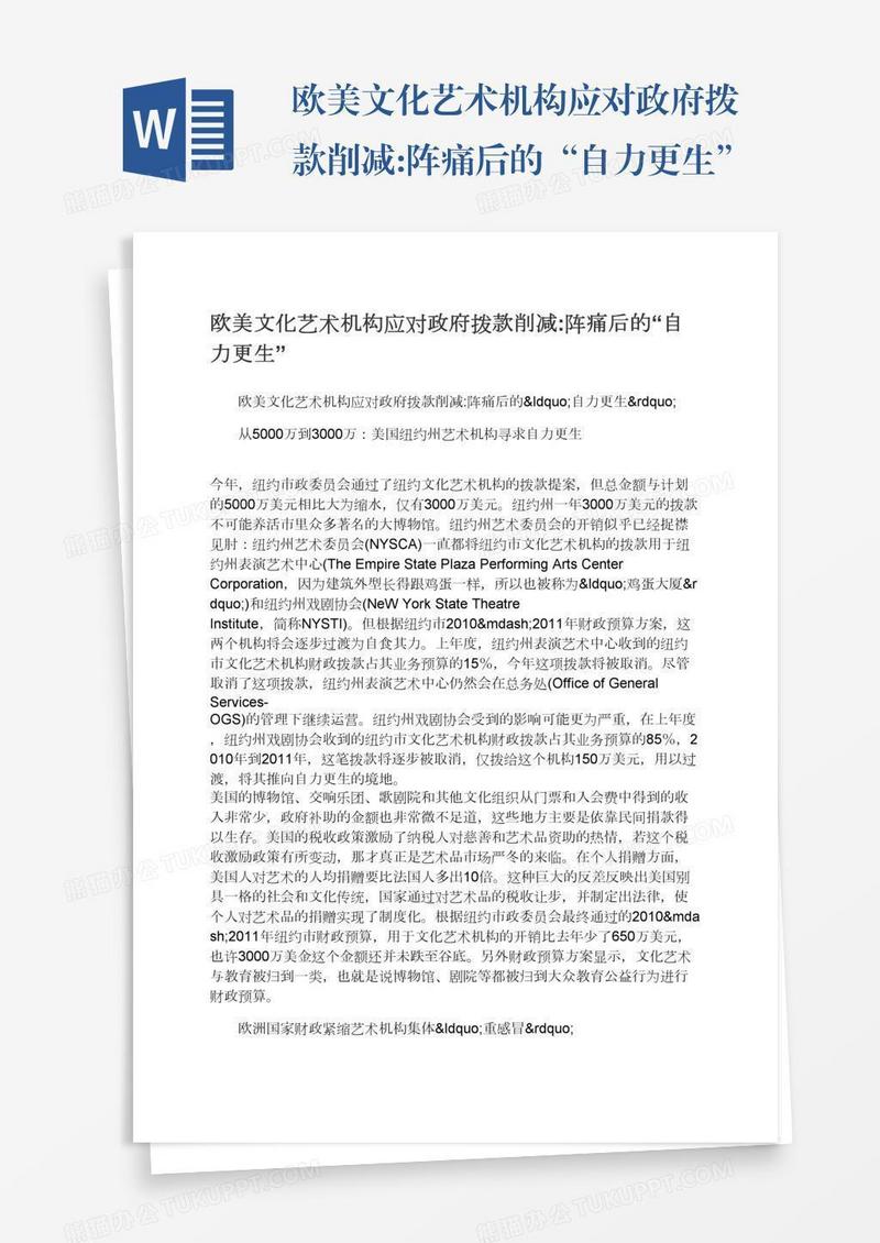 欧美文化艺术机构应对政府拨款削减:阵痛后的“自力更生”