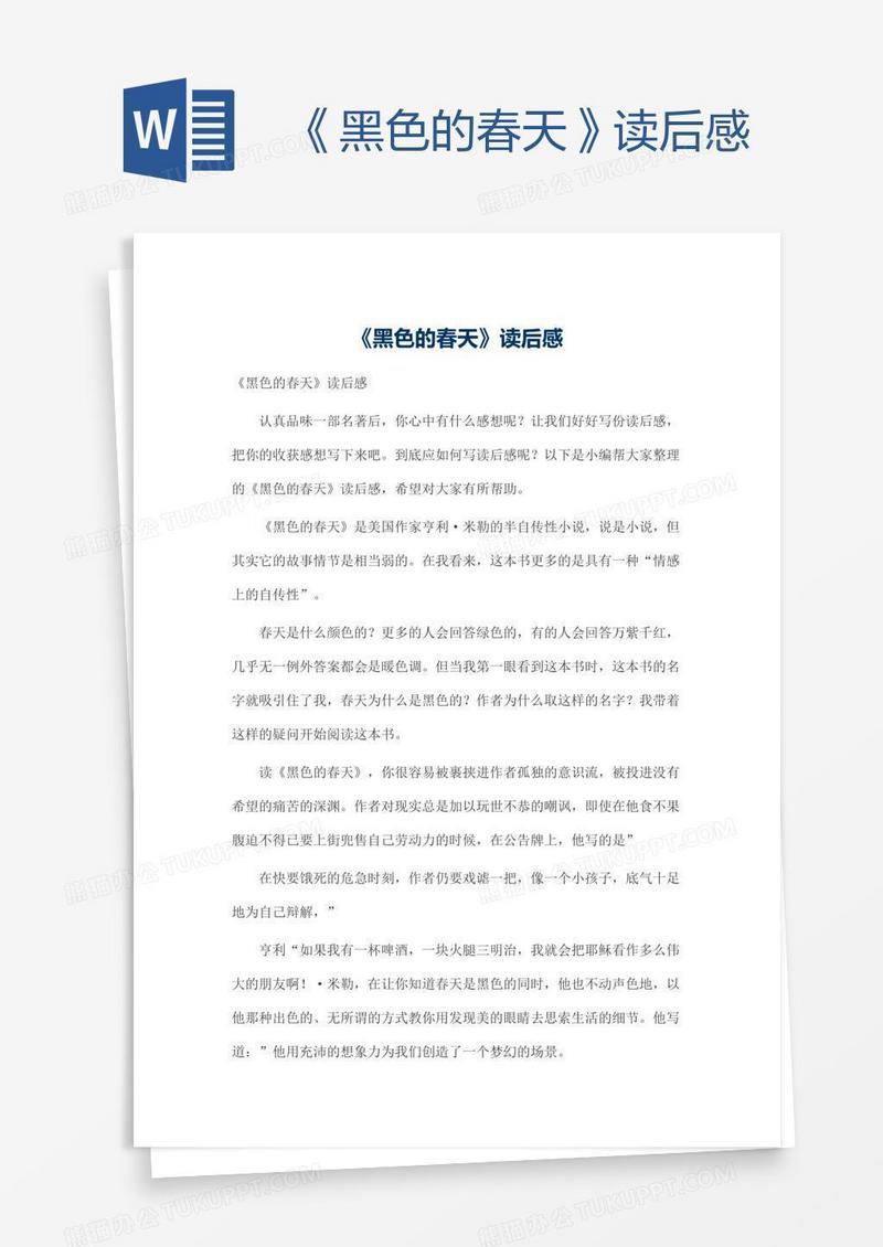 《黑色的春天》读后感