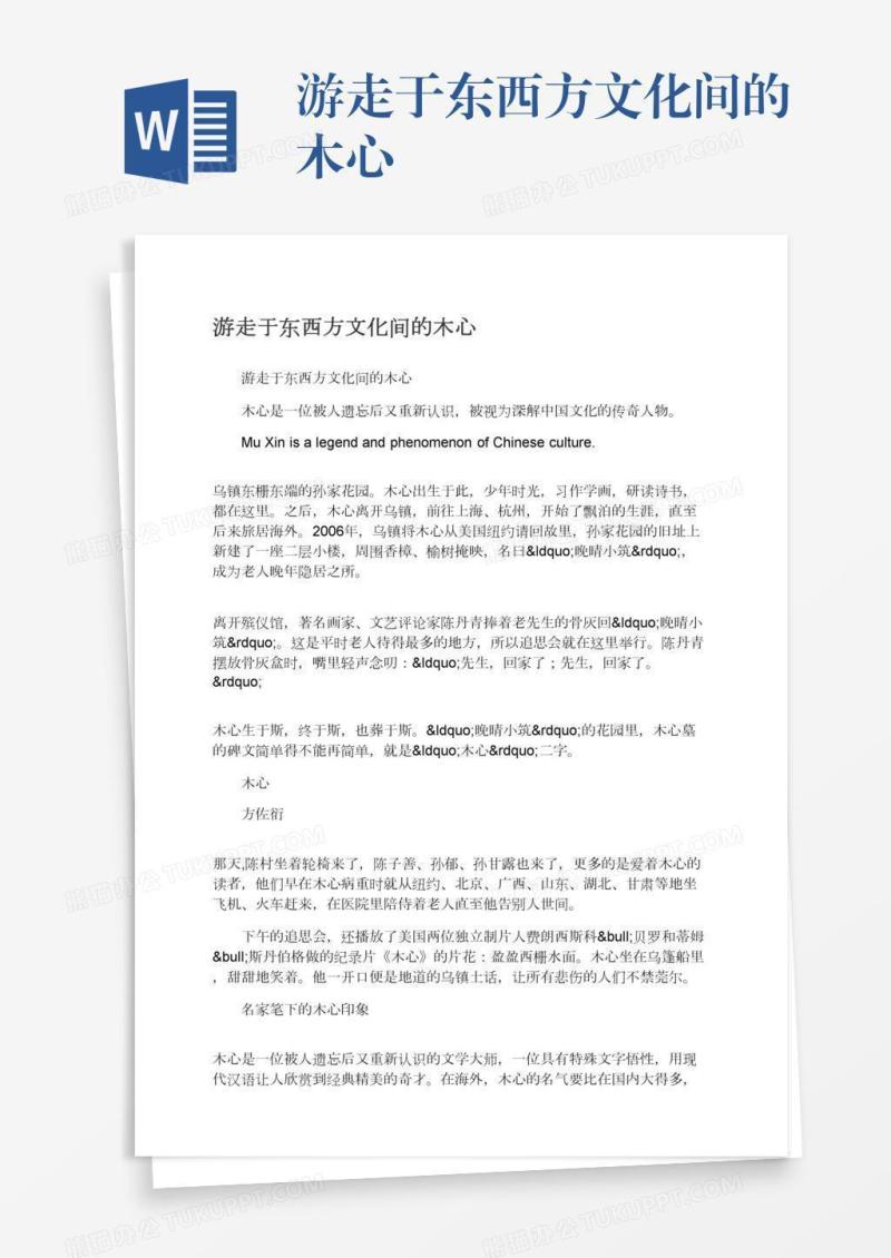 游走于东西方文化间的木心