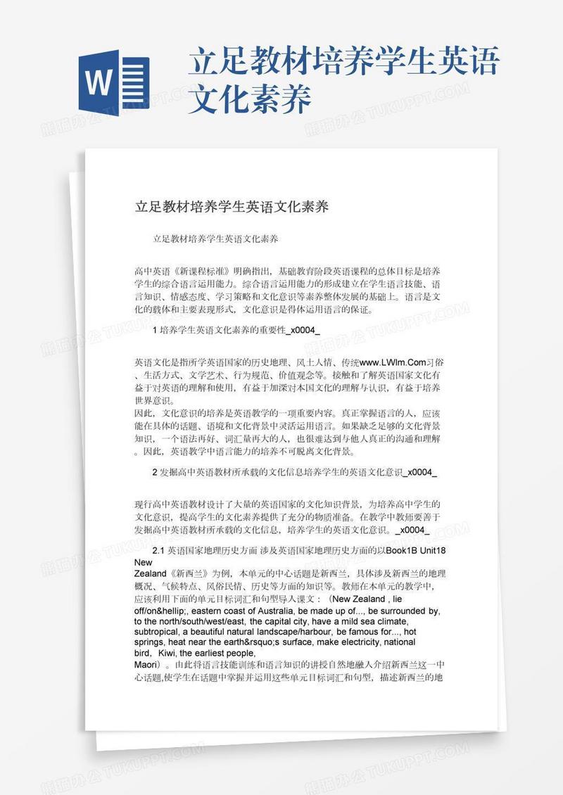 立足教材培养学生英语文化素养