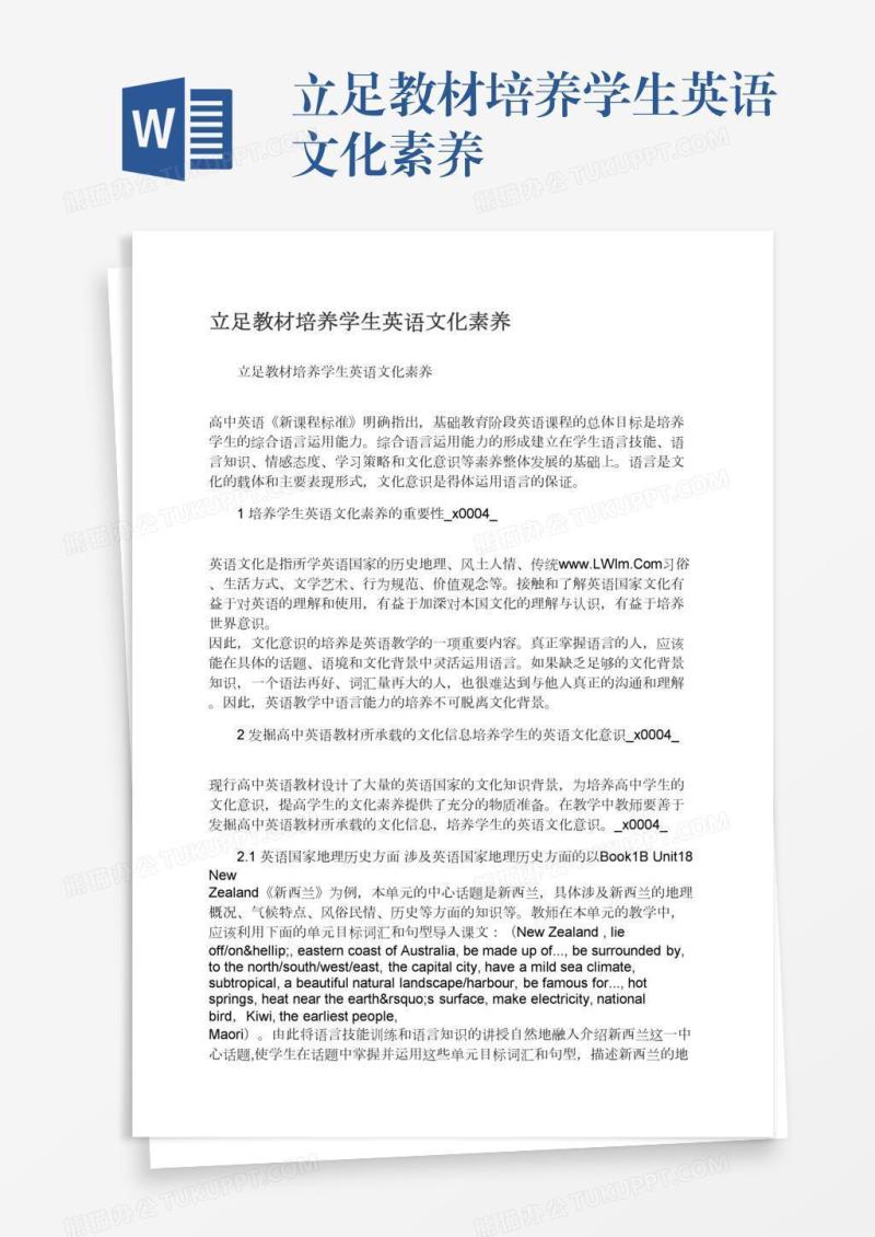 立足教材培养学生英语文化素养