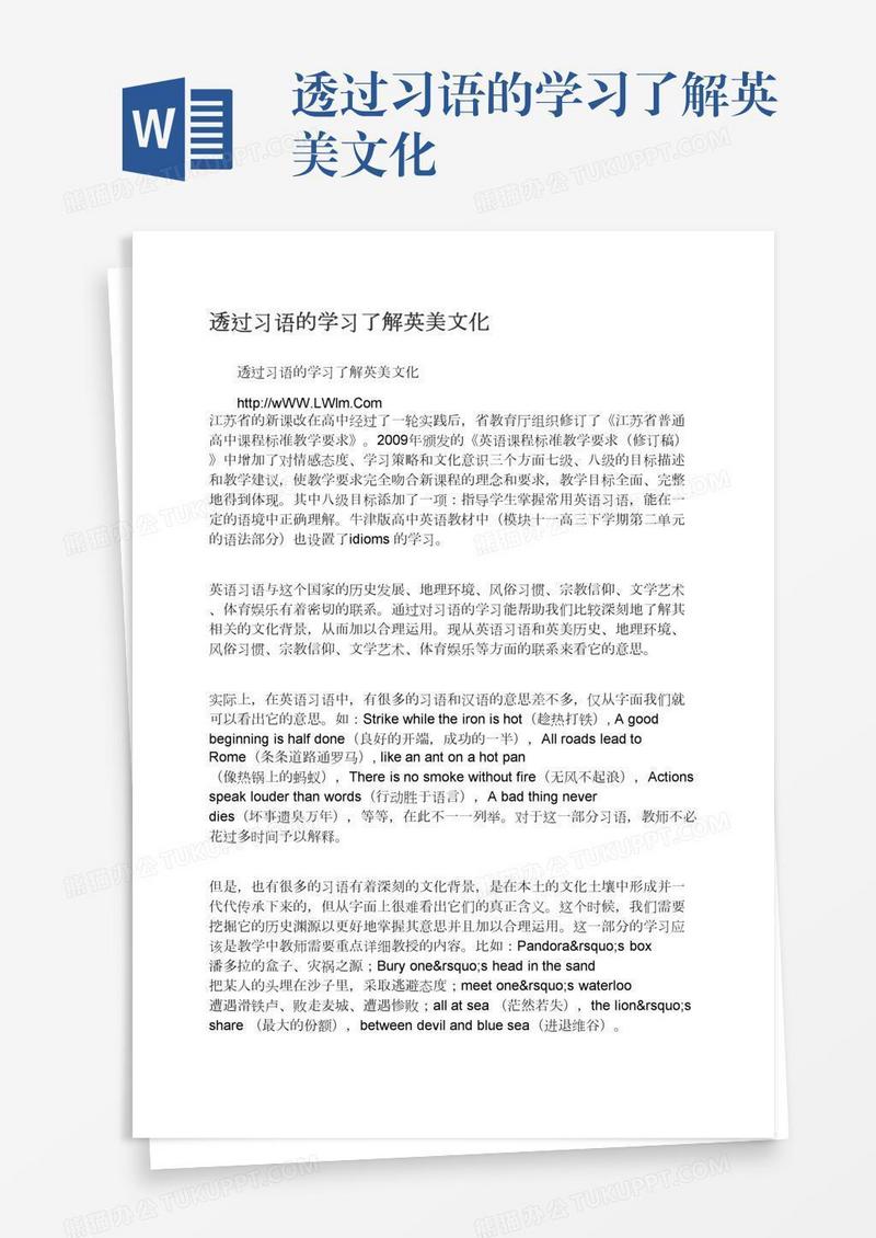 透过习语的学习了解英美文化