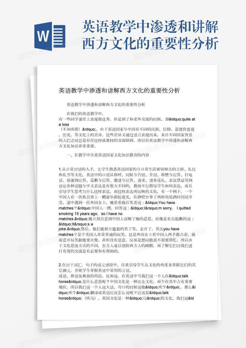 英语教学中渗透和讲解西方文化的重要性分析