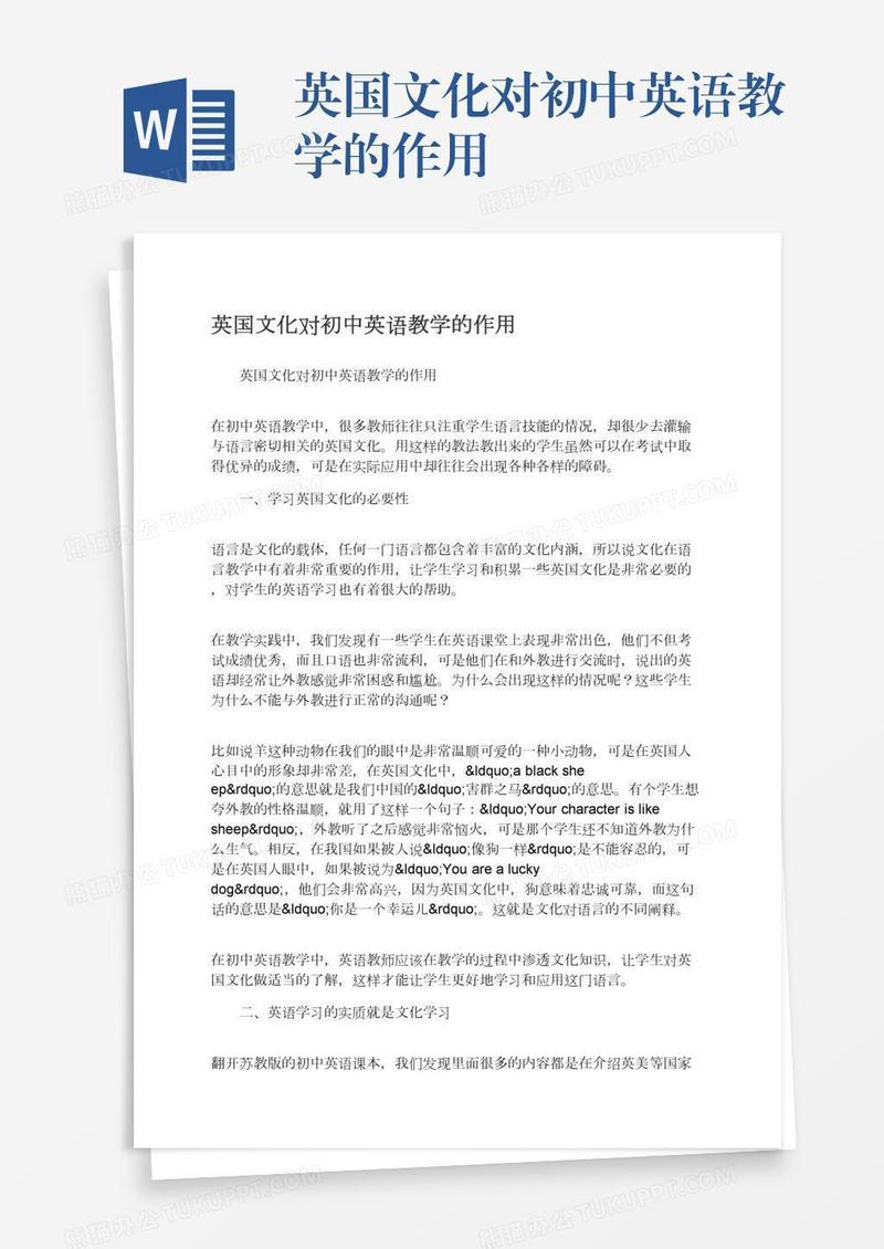英国文化对初中英语教学的作用