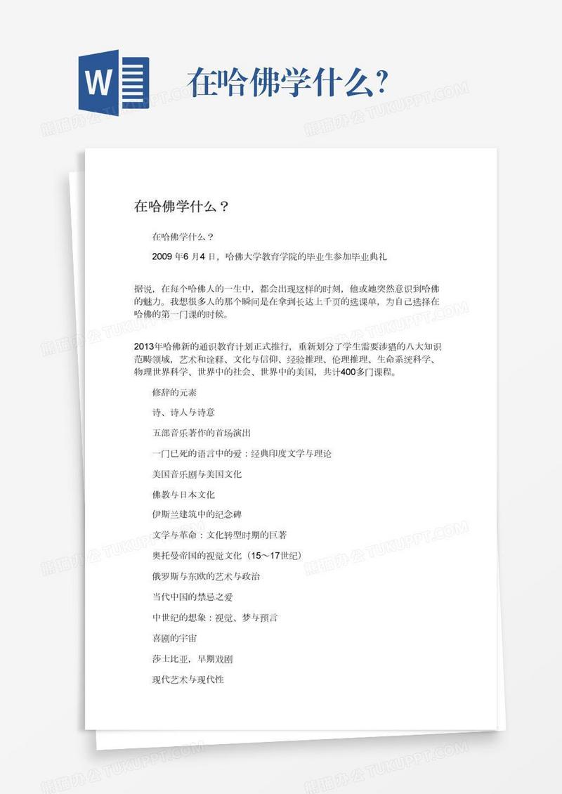 在哈佛学什么？