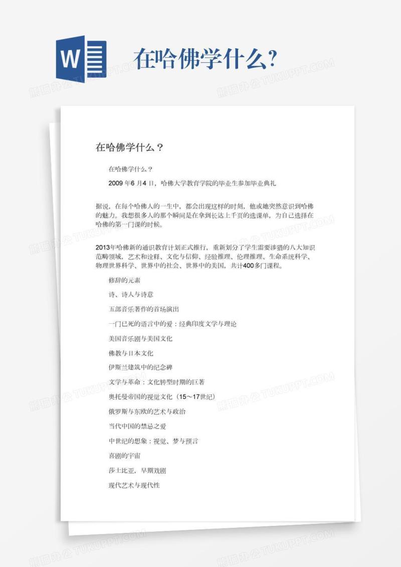 在哈佛学什么？