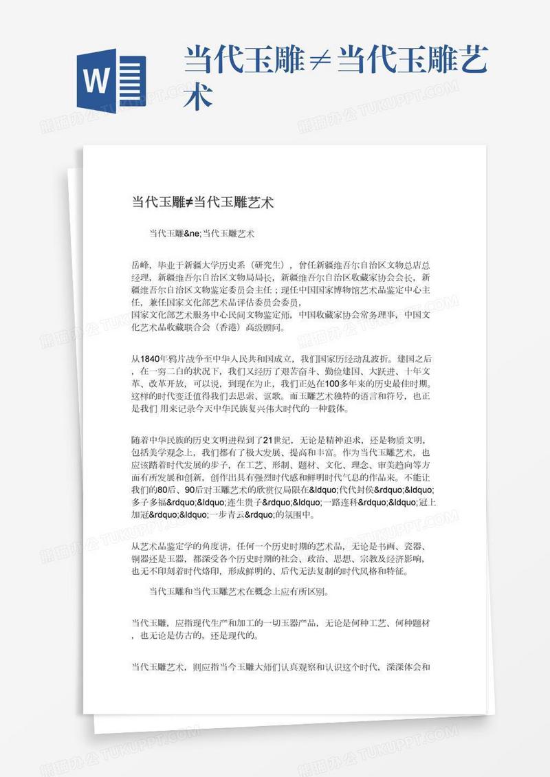 当代玉雕≠当代玉雕艺术