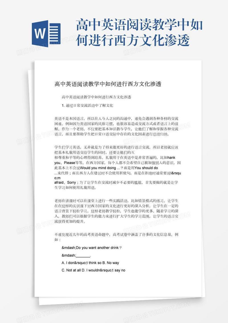 高中英语阅读教学中如何进行西方文化渗透