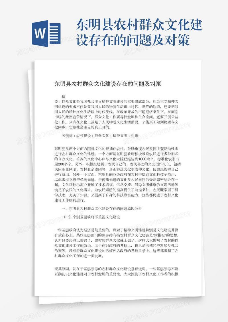 东明县农村群众文化建设存在的问题及对策