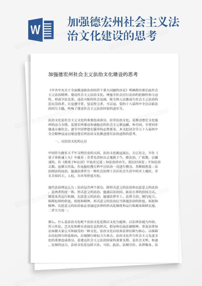 加强德宏州社会主义法治文化建设的思考