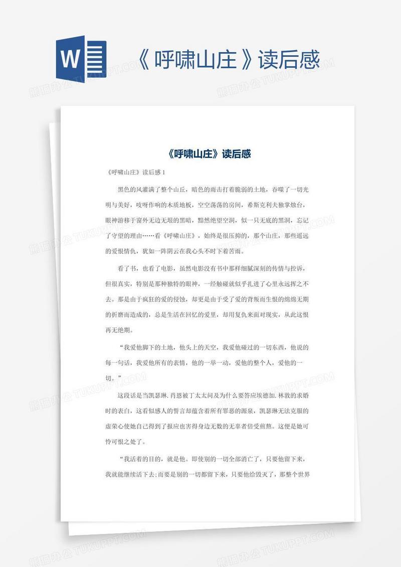 《呼啸山庄》读后感
